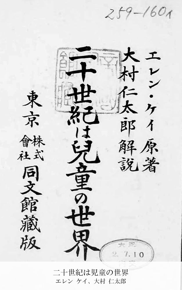 Amazon.co.jp: 二十世紀は児童の世界 (国会図書館コレクション